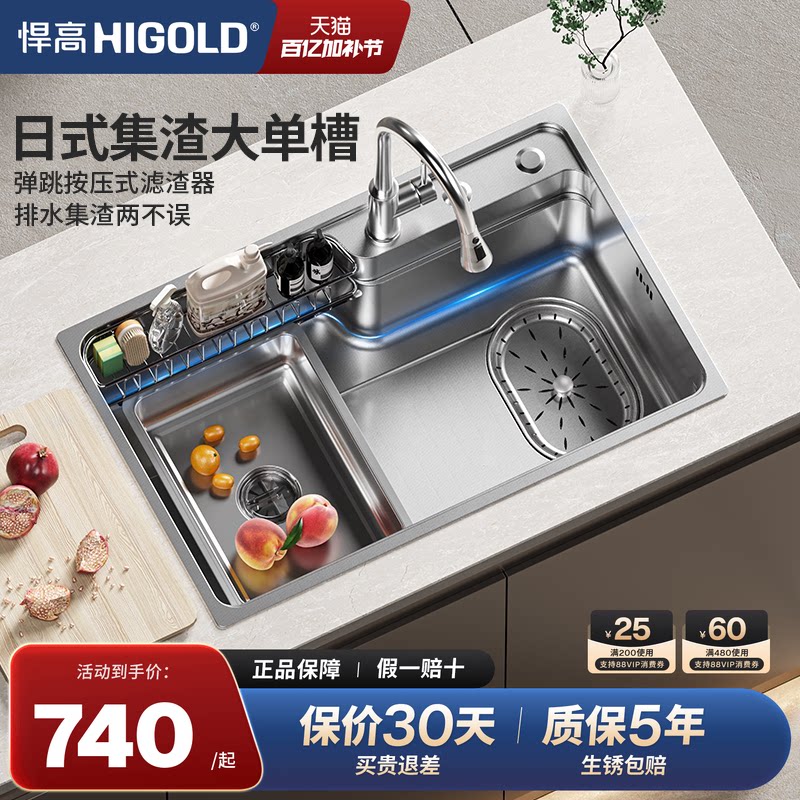 悍高水槽日式大单槽304不锈钢厨房家用水槽大滤网洗菜盆洗碗池