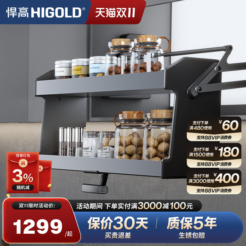 HIGOLD/悍高 吊柜升降机橱柜拉篮碗篮调味拉篮下拉式双层厨房拉篮
