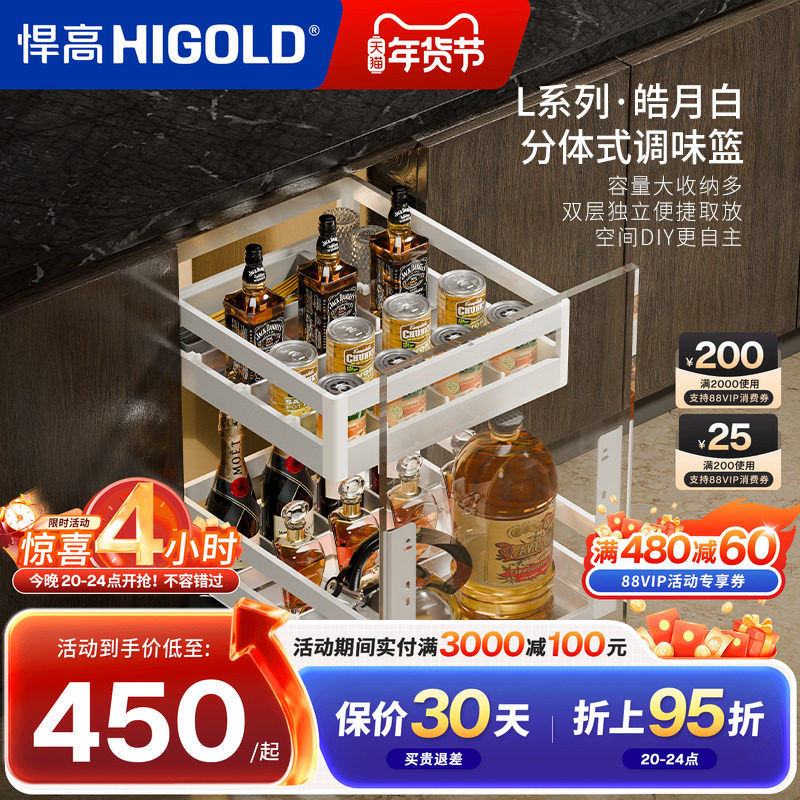 HIGOLD/悍高厨房调味品拉篮不锈钢可调节白色厨房橱柜拉篮阻尼,家装主材,拉篮,淘宝优惠券,粉丝福利购,淘宝优惠卷