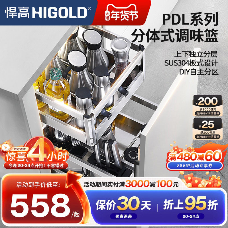 悍高厨房橱柜调味篮抽屉式双层304不锈钢拉篮分体收纳碗架置物架,家装主材,拉篮,淘宝优惠券,粉丝福利购,淘宝优惠卷