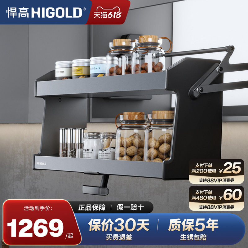 HIGOLD/悍高 吊柜升降机橱柜拉篮碗篮调味拉篮下拉式双层厨房拉篮