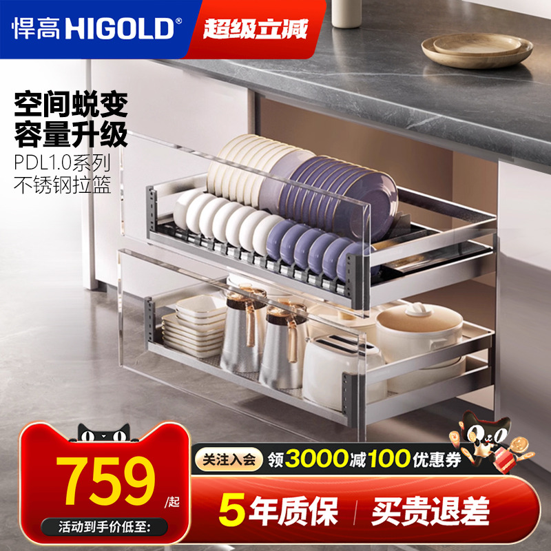 悍高PDL双层拉篮304不锈钢