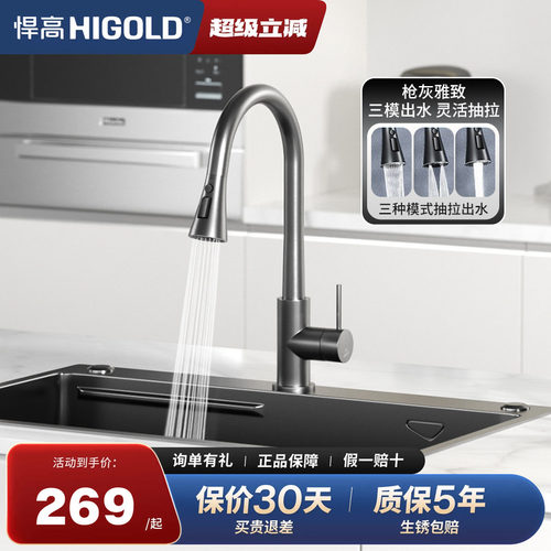 HIGOLD/悍高304不锈钢抽拉水龙头