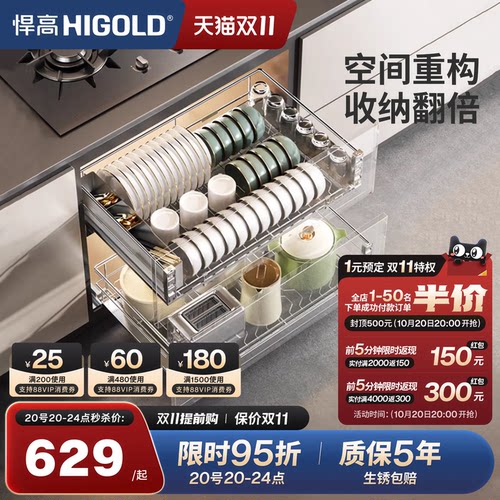 HIGOLD悍高不锈钢抽屉式双层碗碟