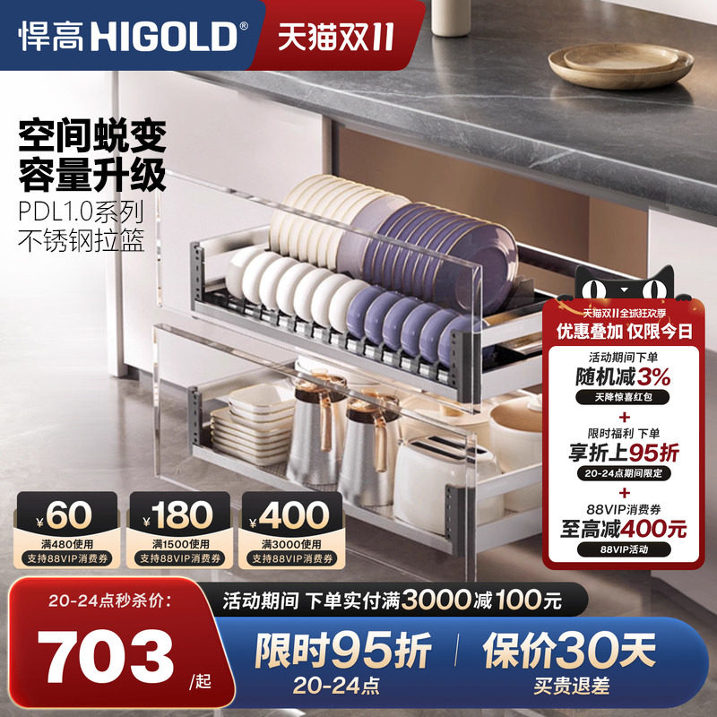 HIGOLD悍高厨房橱柜拉篮PDL抽屉式304不锈钢碗碟拉篮碗架双层碗篮