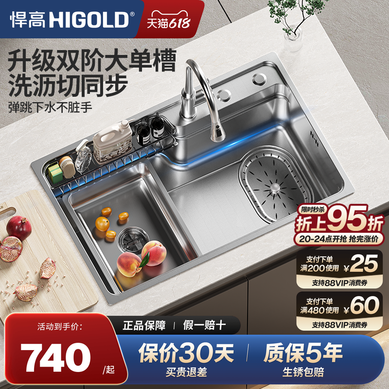 【加购减15】悍高不锈钢日式水槽