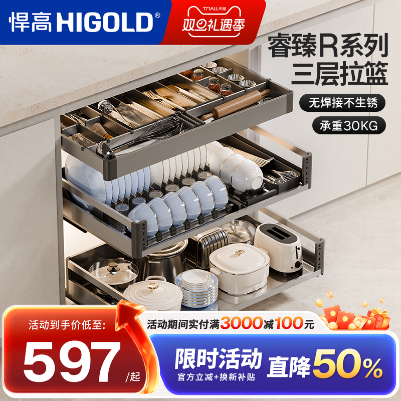 悍高R系列厨房不锈钢拉篮橱柜抽屉式多功能收纳篮家用抽拉式拉篮