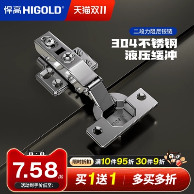 悍高304不锈钢铰链-液压阻尼缓冲