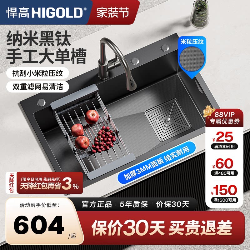 悍高304不锈钢纳米黑钛手工水槽