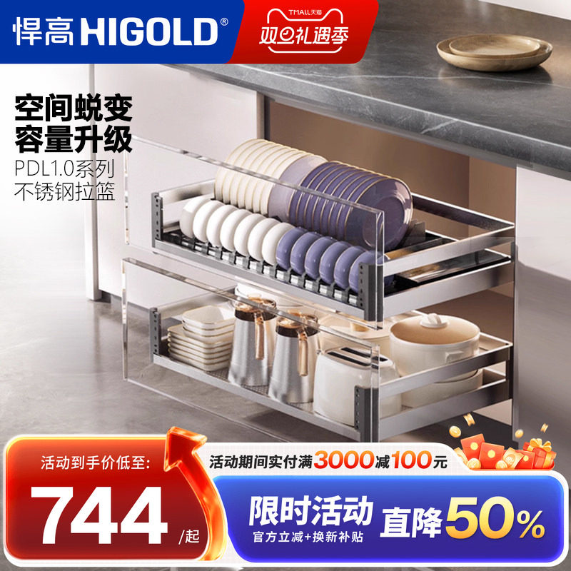 悍高PDL双层拉篮304不锈钢