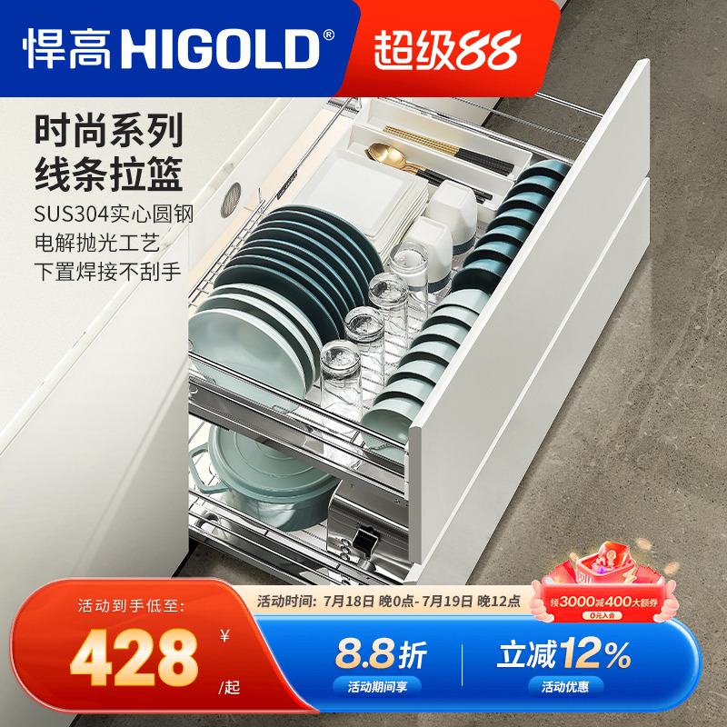 厨房橱柜碗碟拉篮HIGOLD/悍高