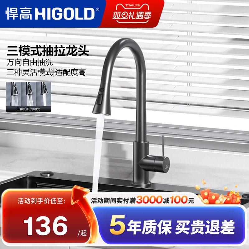 悍高304不锈钢抽拉三模出水