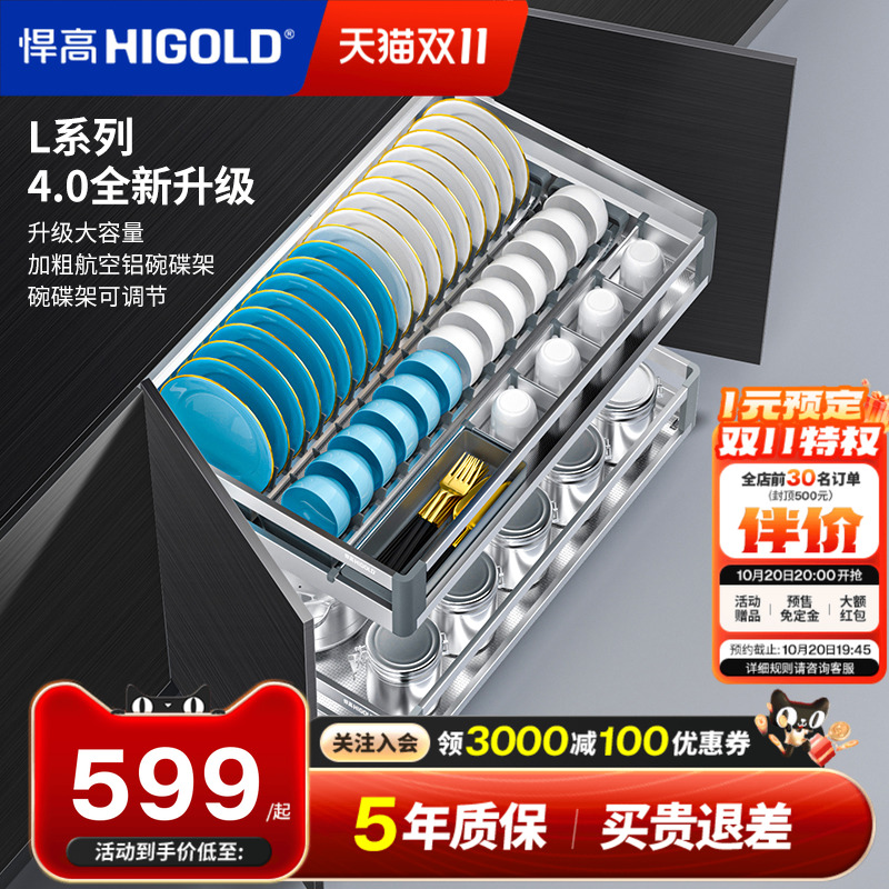 悍高厨房双层碗碟拉篮抽屉式