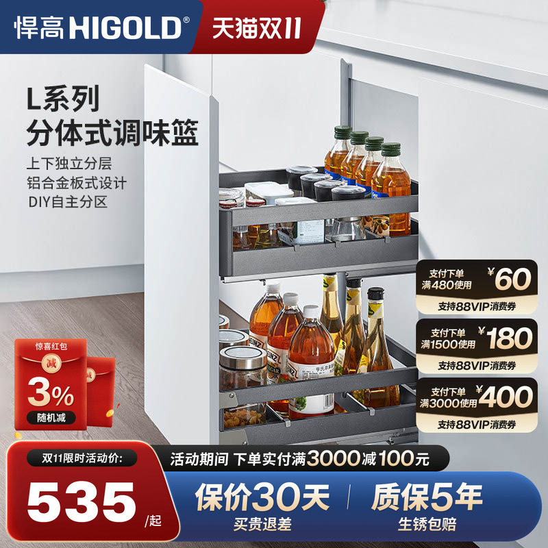 悍高L系列橱柜调味篮厨房不锈钢三层双层收纳拉篮抽屉式调料架
