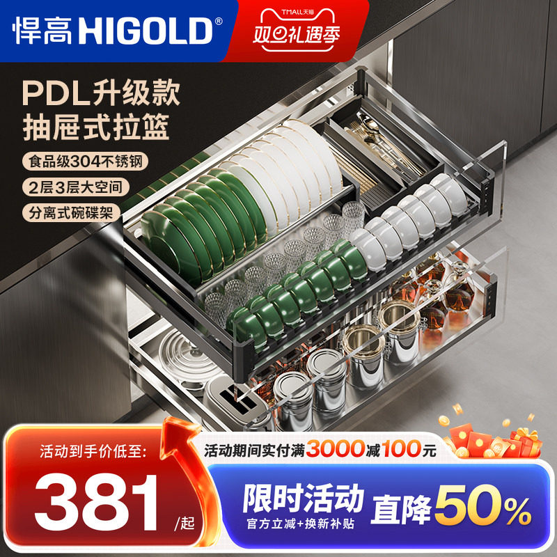 悍高304不锈钢抽屉式多层碗碟篮
