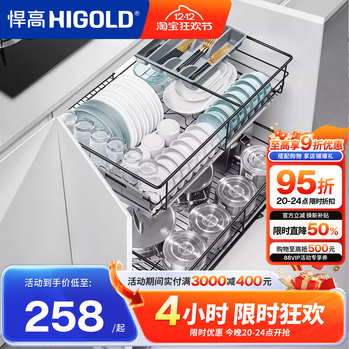 厨房橱柜碗碟拉篮HIGOLD/悍高