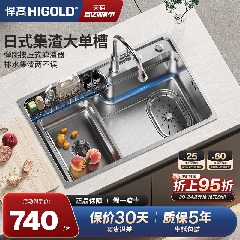 悍高水槽日式大单槽304不锈钢厨房家用水槽大滤网洗菜盆洗碗池