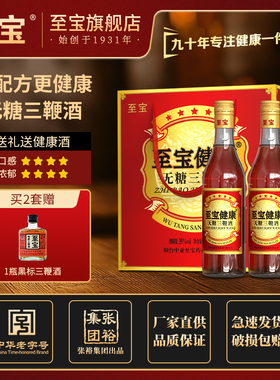 张裕中亚至宝健康无糖三鞭酒人参枸杞露酒500ml*2瓶礼盒装送礼