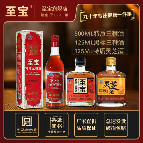 张裕至宝特质三鞭酒滋补养生
