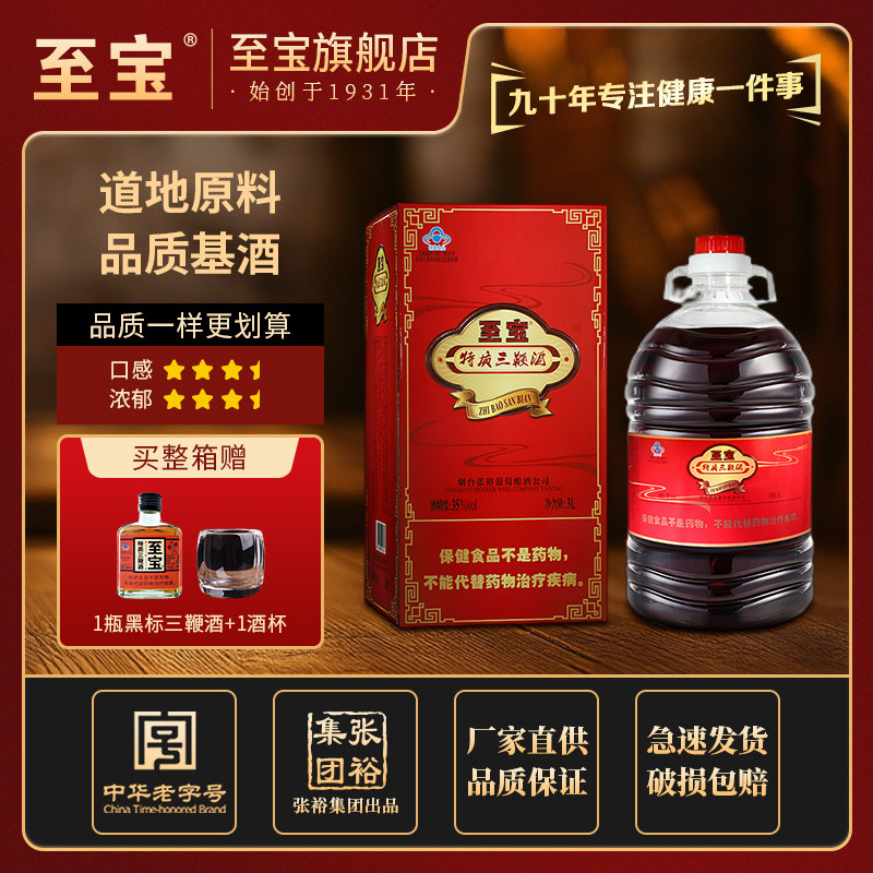 张裕至宝特质三鞭酒滋补养生酒图片
