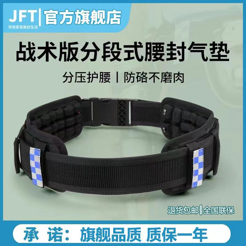 JFT战术老李设计分段腰封充放气