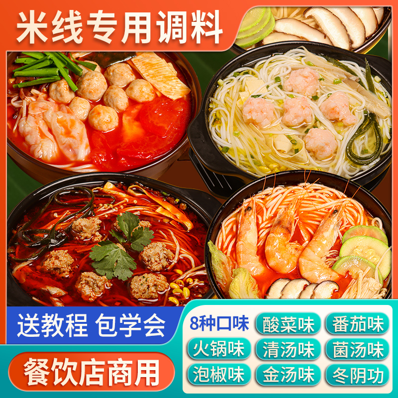 砂锅米线调料商用正宗川味泡椒米线花甲土豆粉开店专用秘制酱料包