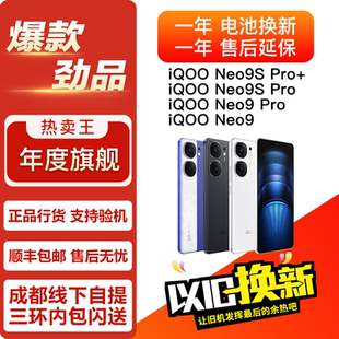 Neo9S Neo9 Pro Neo9Pro 电竞游戏5G双卡手机 Neo9SPro iQOO