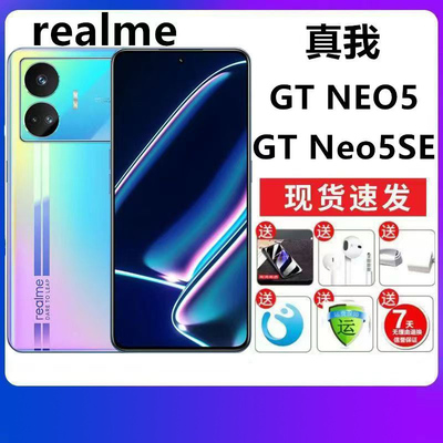 Realme/真我 GT Neo5 SE二代骁龙7+旗舰芯 5500mAh 游戏手机