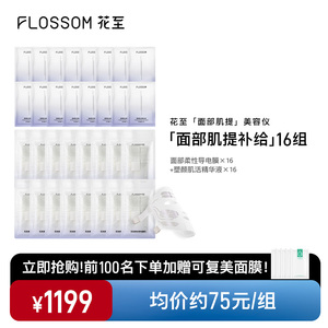 提拉紧致美容仪FLOSSOM