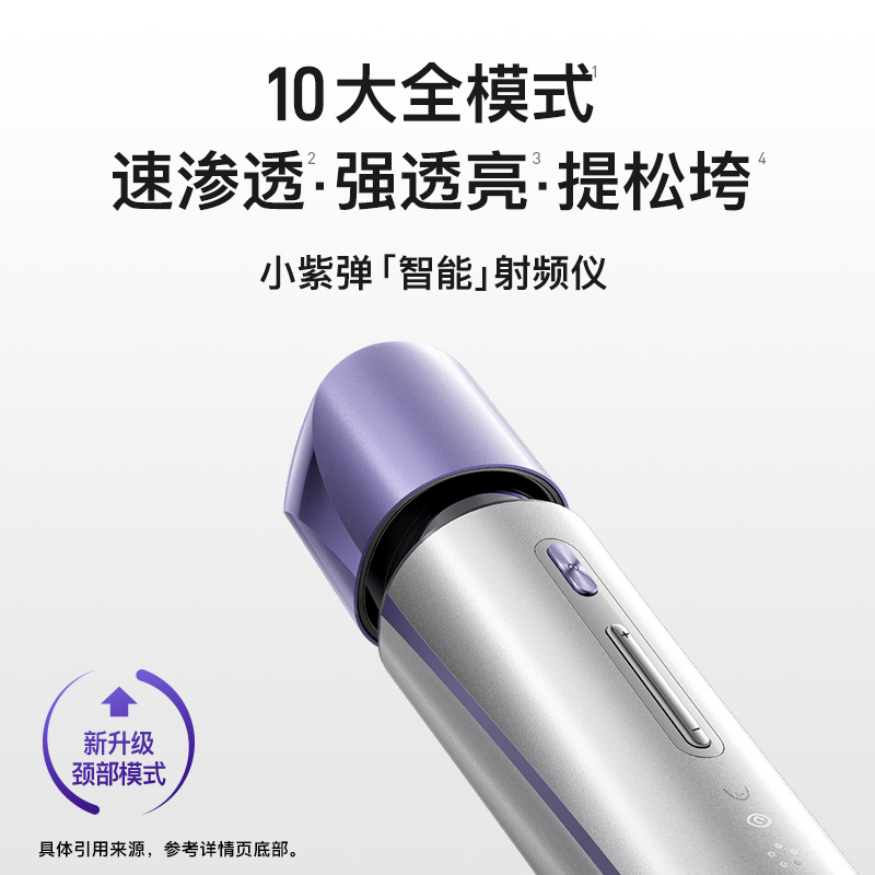 花至小紫彈家用射頻美容儀