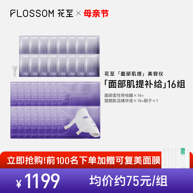 提拉紧致美容仪FLOSSOM