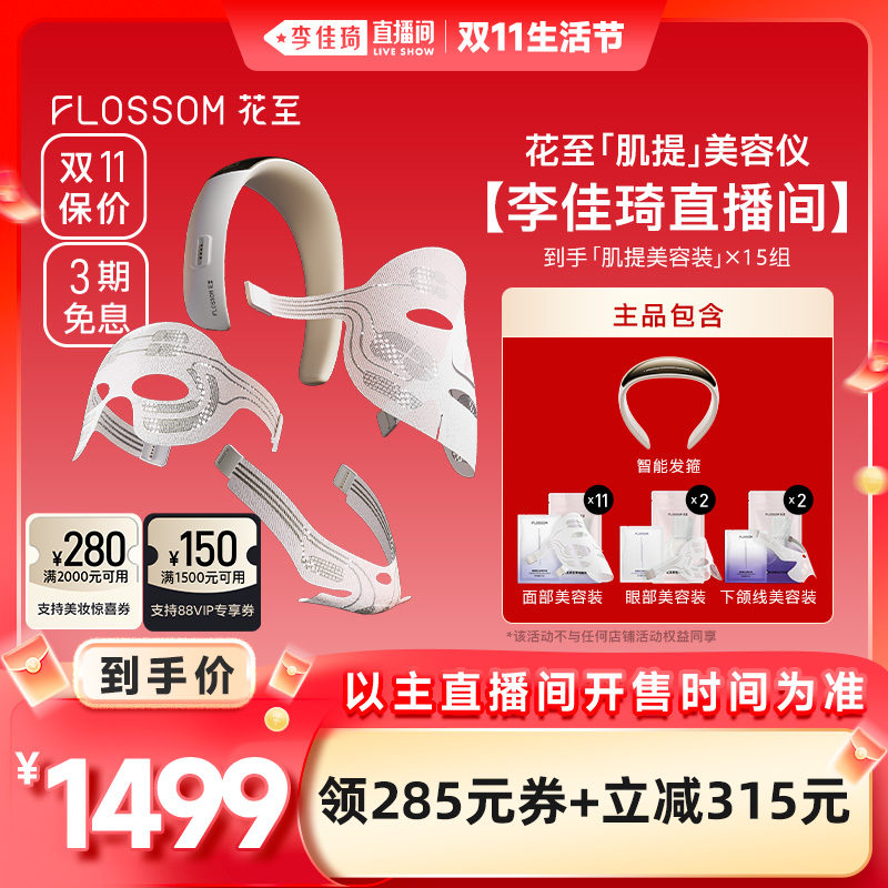 【旺旺推荐】花至肌提美容仪提拉