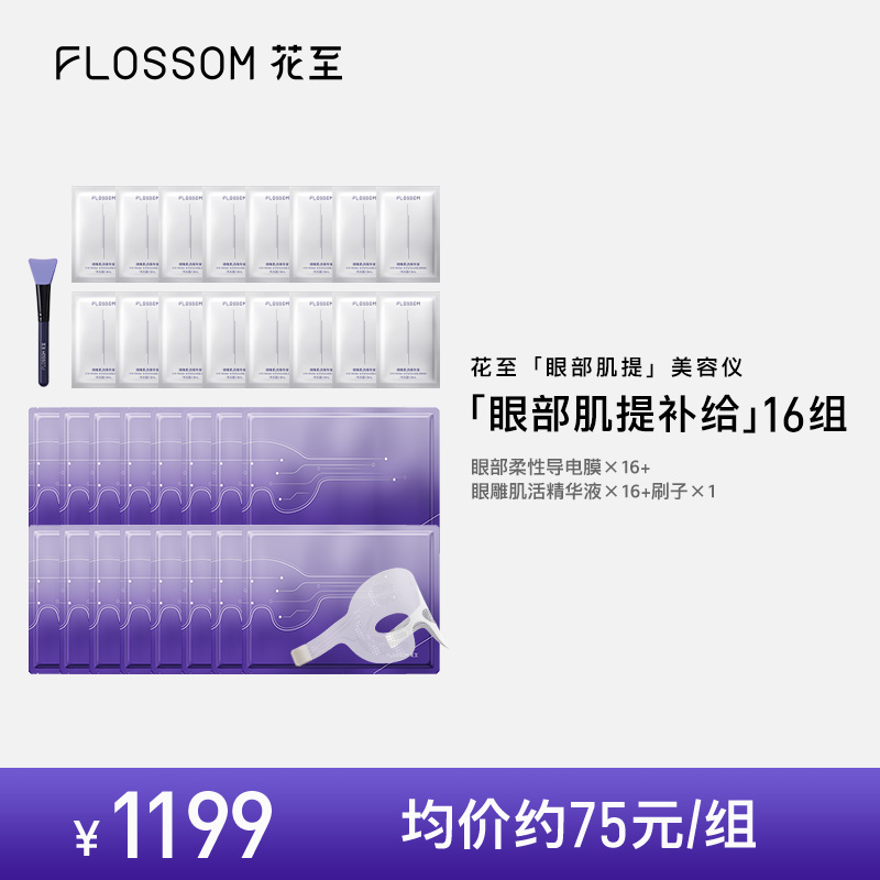 花至家用提拉紧致FLOSSOM