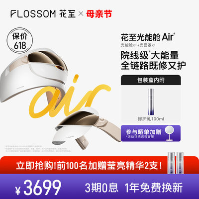 FLOSSOM/花至光能舱家用大排灯