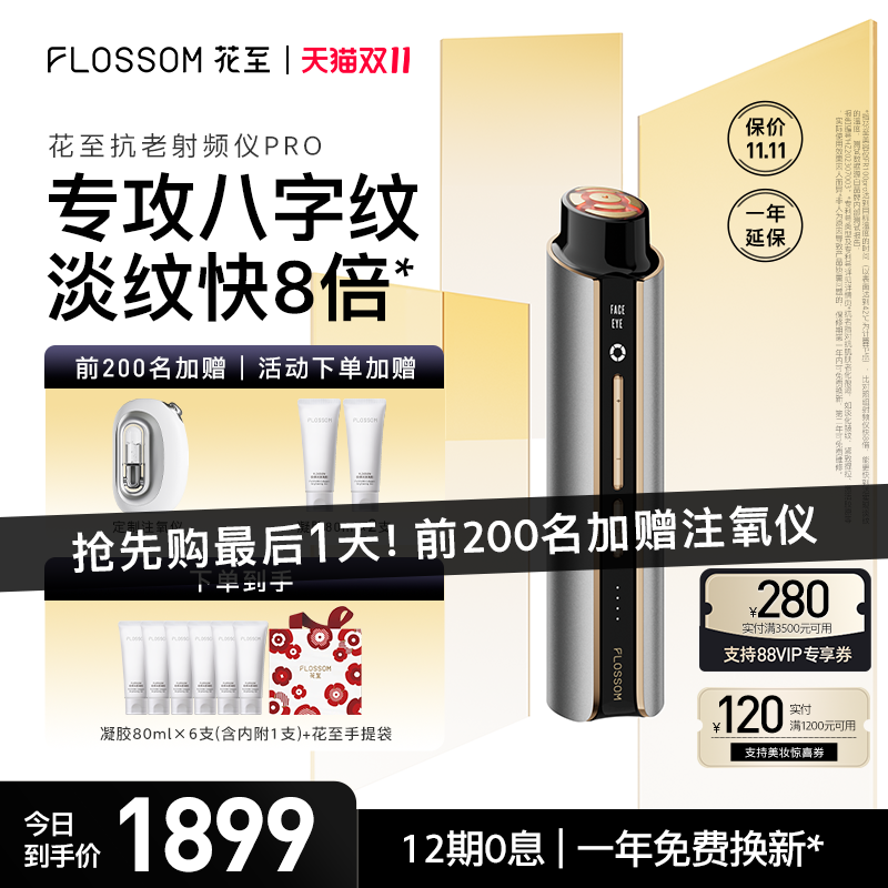 【双11】花至抗老射频仪Pro攻八字纹家用美容仪提拉紧致淡纹使用感如何?