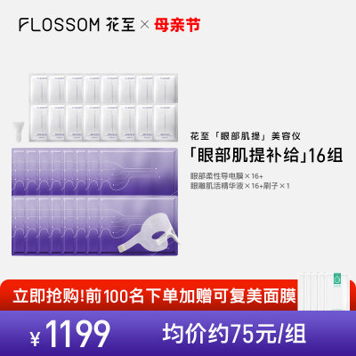 花至家用提拉紧致FLOSSOM