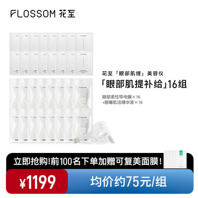 花至家用提拉紧致FLOSSOM