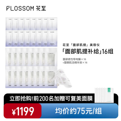 提拉紧致美容仪FLOSSOM