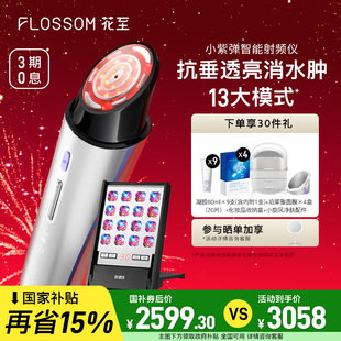 【全国补贴15%】花至小紫弹美容仪器家用脸部提拉紧致淡纹大排灯