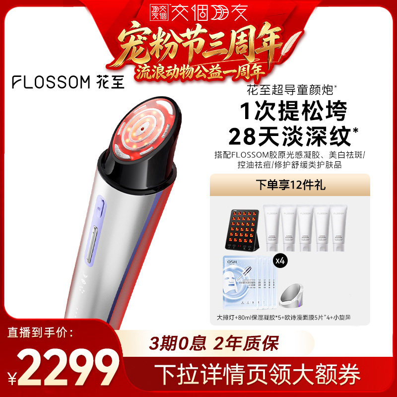 花至美容仪超导童颜炮提拉紧致