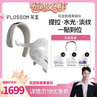 【禧物社预售】肌提花至肌提美容仪家用脸部按摩提拉紧致淡纹