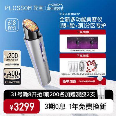 小紫弹NEO家用美容仪proFLOSSOM