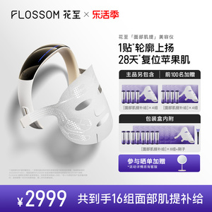 旺旺同款花至肌提美容仪抗老提拉紧致淡纹电子面膜复位苹果肌