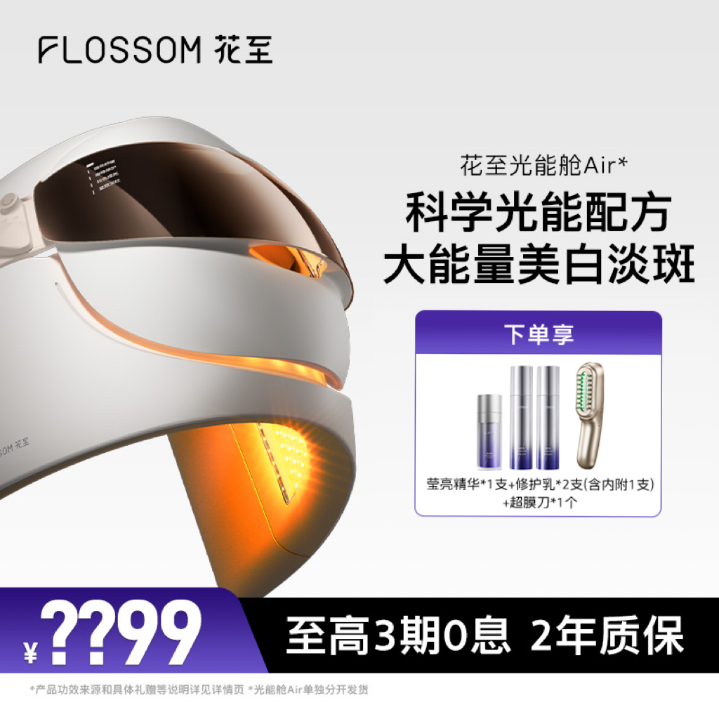 花至光能舱AirFLOSSOM大排灯