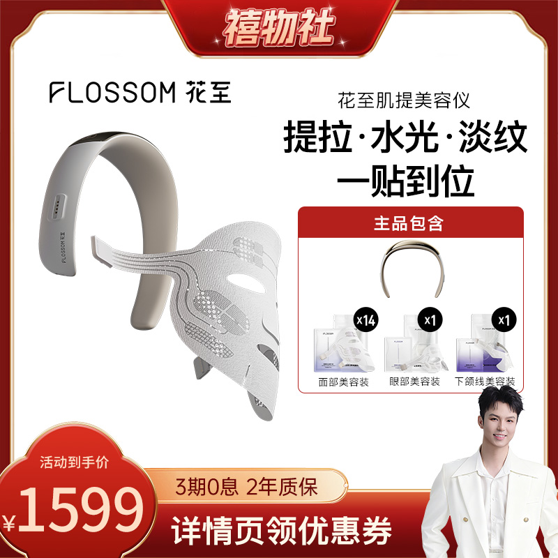 肌提美容仪花至FLOSSOM提拉紧致