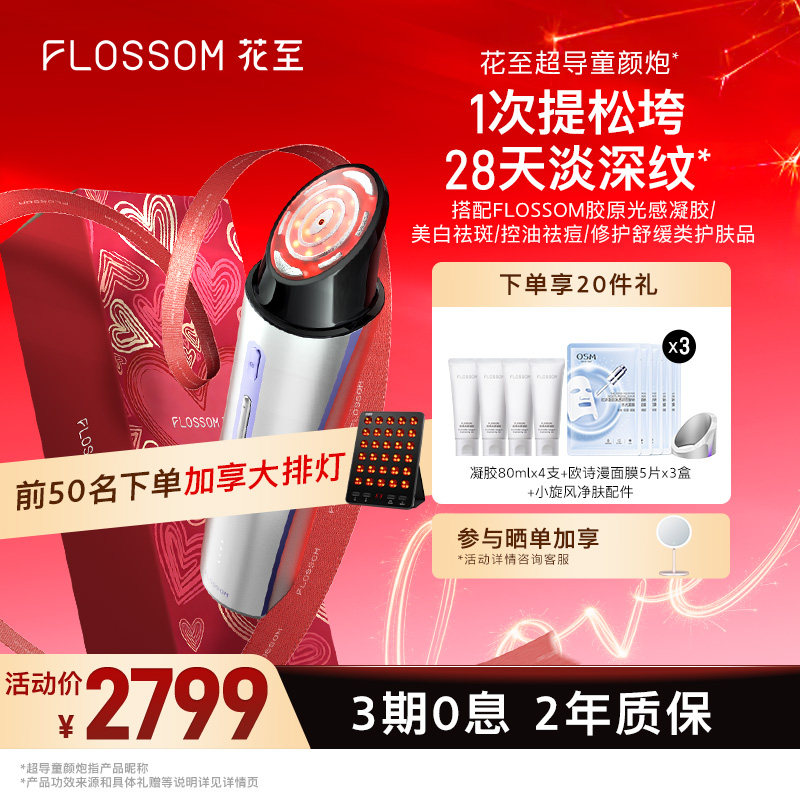 【520礼物】花至超导童颜炮美容仪器水光仪器家用脸部紧致抗皱