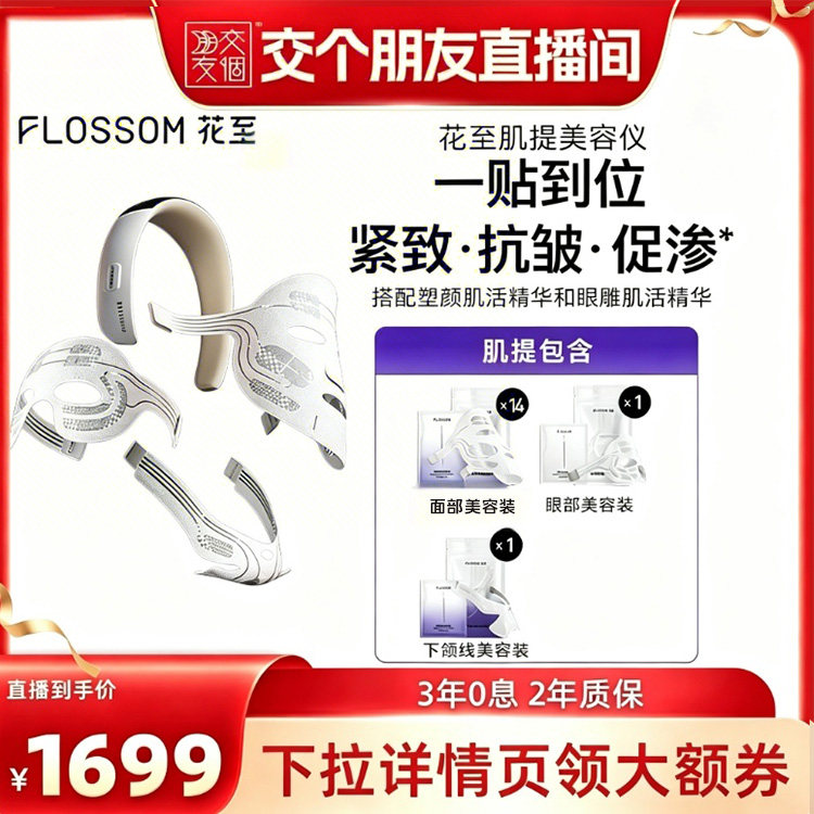 【交个朋友】花至肌提美容仪面部促渗按摩WE200