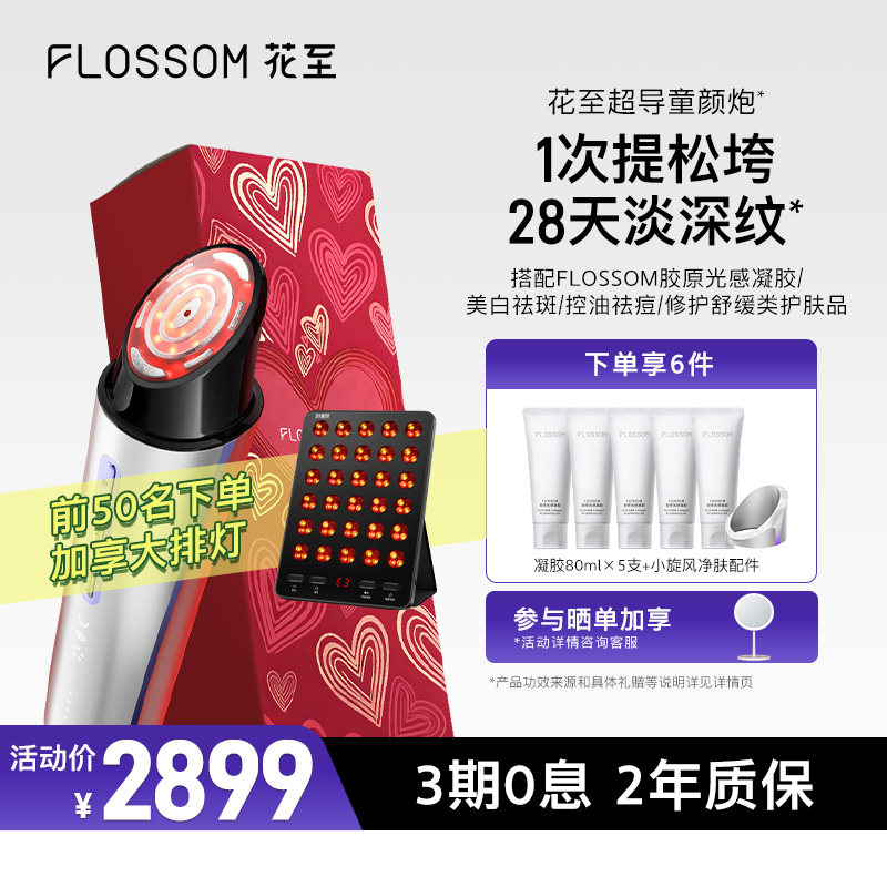 花至超导童颜炮红光美容仪家用脸部胶原炮提拉紧致抗皱美白水光仪