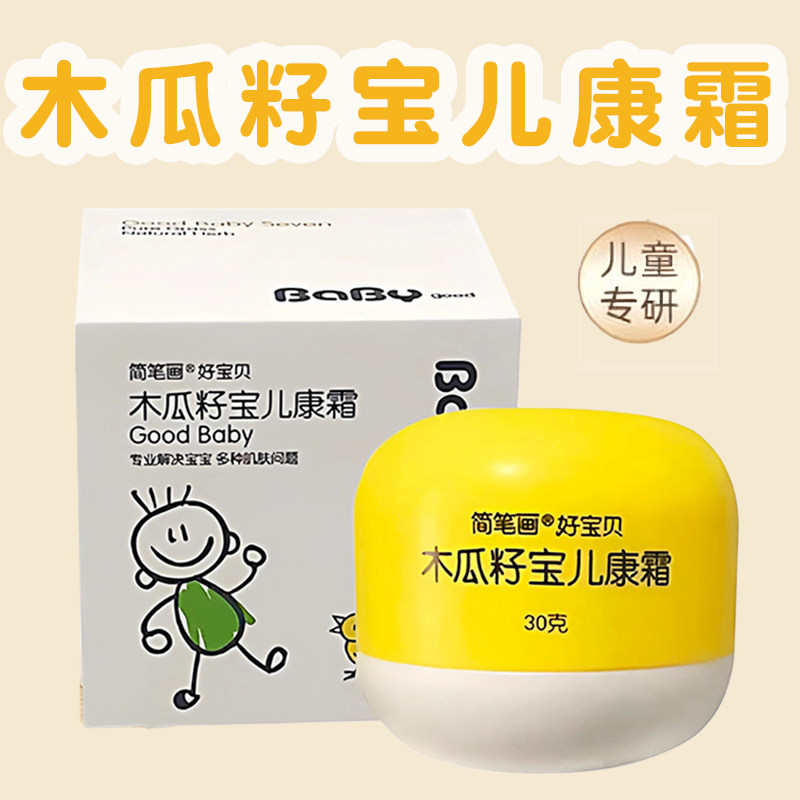 好宝贝 木瓜籽宝儿康霜 婴儿护臀膏新生儿护理口水膏儿童保湿面霜