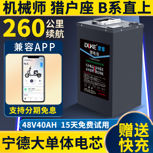 九号机械师一代猎户座mk2锂电池